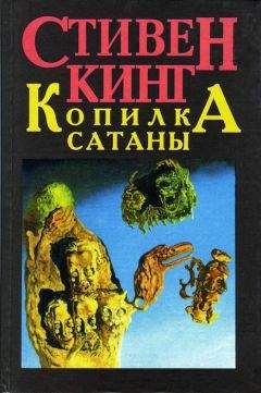 Стивен Кинг - Газонокосильщик [сборник]