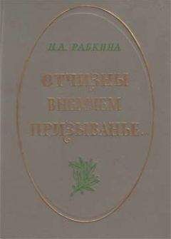 Нина Берберова - Облегчение участи