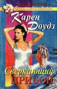 Венди Холден - Женушки из Бата