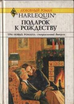 Хейли Гарднер - Рождественский подарок