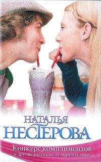 Наталья Нестерова - За стеклом (сборник)