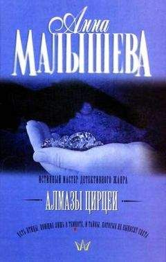 Анна Малышева - Сфинксы северных ворот