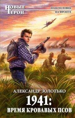 Анатолий Спесивцев - «Черный археолог» из будущего. Дикое Поле