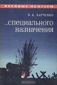 Сергей Баленко - Спецназ ГРУ в Афганистане