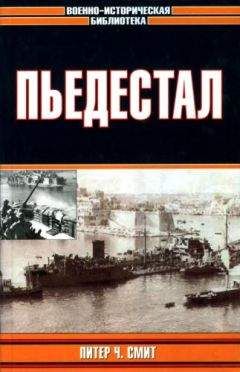 Стивен Амброз - День «Д». 6 июня 1944 г.