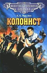 Колин Мак-Апп - Узники неба