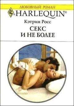 Кэтрин Бритт - Нежное пламя