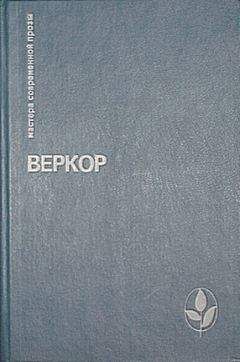  Веркор - Квота, или «Сторонники изобилия»