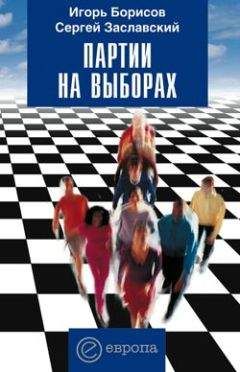 Н. Кручинина - Британские политические традиции: либерализм, консерватизм, социализм