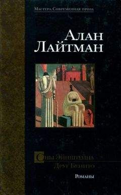 Алан Ислер - Жизнь и искушение отца Мюзика