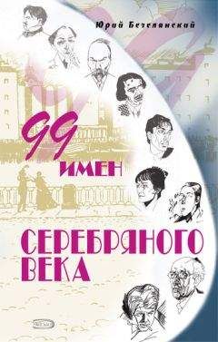 Иоганнес Гюнтер - Жизнь на восточном ветру. Между Петербургом и Мюнхеном