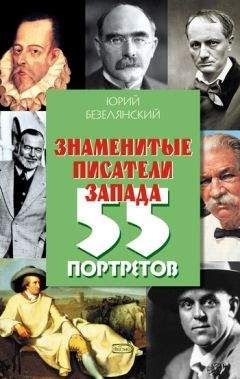 Юрий Оклянский - Оставшиеся в тени