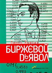 Майкл Ридпат - Реальность на продажу