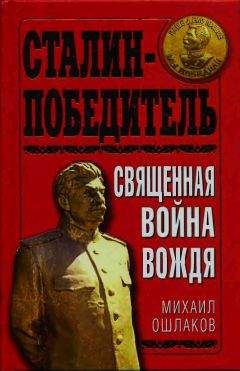 Иосиф Сталин - Том 1