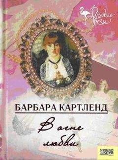 Шанна Кэррол - На берегах любви