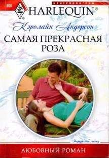 Кэролайн Андерсон - Где ты, Мери Поппинс?