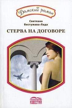 Татьяна Корсакова - Мужчины не плачут