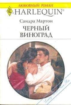 Сандра Мартон - Прекрасная Каролина