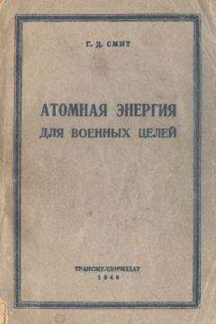 Владимир Губарев - Атомная бомба