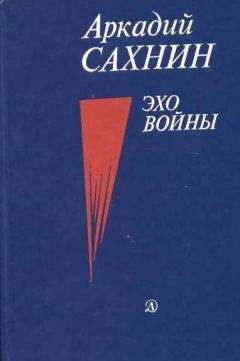 Аркадий Первенцев - Гамаюн — птица вещая