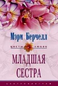 Патрисия Тэйер - Дела семейные