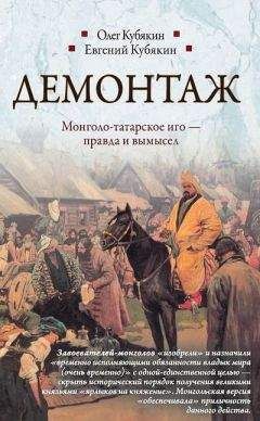 Владимир Кучкин - Русь под игом: как это было?