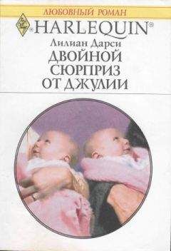 Дарси Магуайр - Как признаться в любви