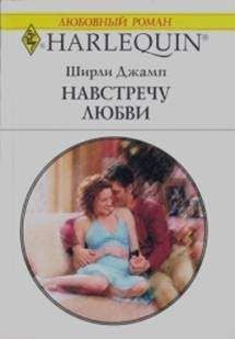 Нора Лаймфорд - Неумолимый свет любви
