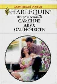 Ширли Джамп - Игра в свидания