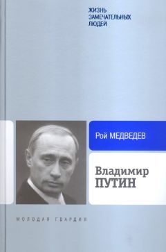 Хуберт Зайпель - Путин: Логика власти