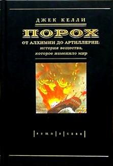 Эрих фон Дэникен - История ошибочна