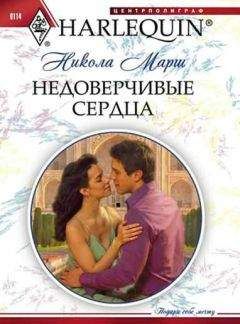 Никола Марш - Все и сразу!