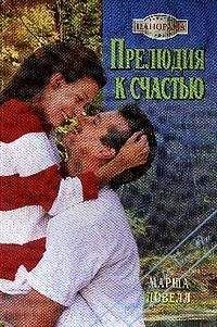Лесси Скарелл - Замки на песке