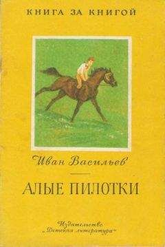 Иван Василенко - Звездочка