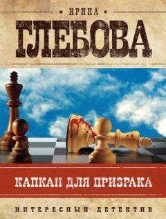 Ирина Глебова - Пока не пробил час