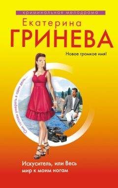 Татьяна Устинова - Всегда говори «всегда» – 3