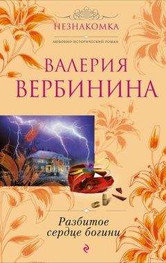 Инна Бачинская - Лев с ножом в сердце
