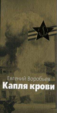 Евгений Кукаркин - Среди нас выживает сильнейший. Книга 2