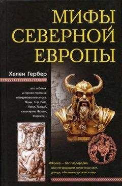 Айзек Азимов - Занимательная мифология. Новая жизнь древних слов