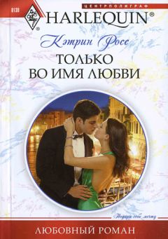 Натализа Кофф - Смотри... (СИ)