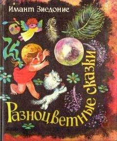 Фрэнсис Бернетт - Страна синего цветка, или о том, что в мире нет времени для зла