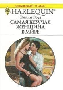Хлоя Флеминг - Светлая сказка