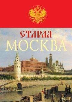 Сергей Девятов - Двор российских императоров. Энциклопедия жизни и быта. В 2 т. Том 2