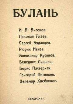 Николай Асеев - Я не могу без тебя жить (стихотворения, поэмы)