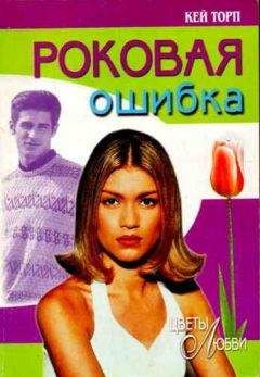 Джина Сигэл - Сердце не лжет