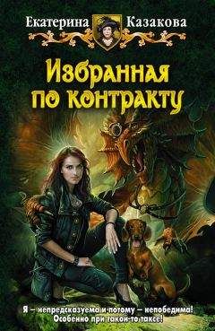 Екатерина Николаичева - Хроники Мианора