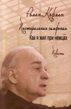 Евгений Клюев - Книга теней. Роман-бумеранг