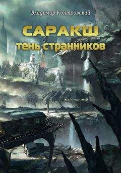 Владимир Контровский - Трудно быть богом обитаемого острова