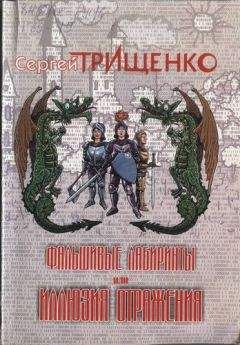 Генри Олди - Русская фэнтези-2009. Разбить зеркала