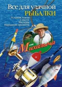 А. Горяйнов - Большая книга рыболова–любителя (с цветной вкладкой)